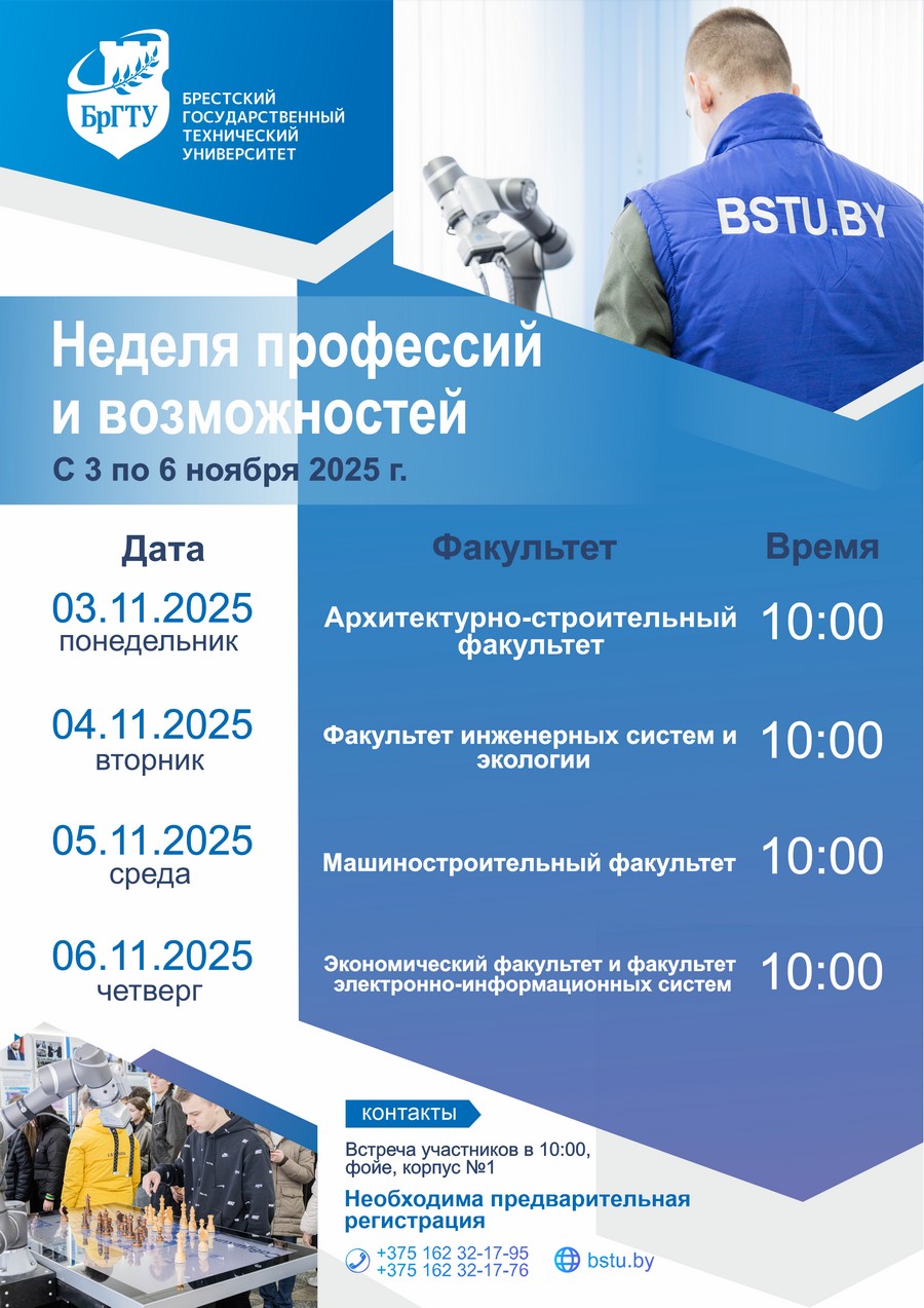 Неделя профессий и возможностей