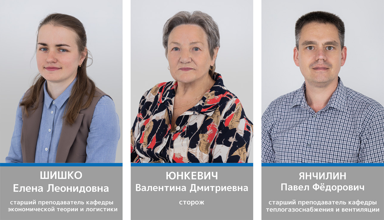 Доска почета работников БрГТУ