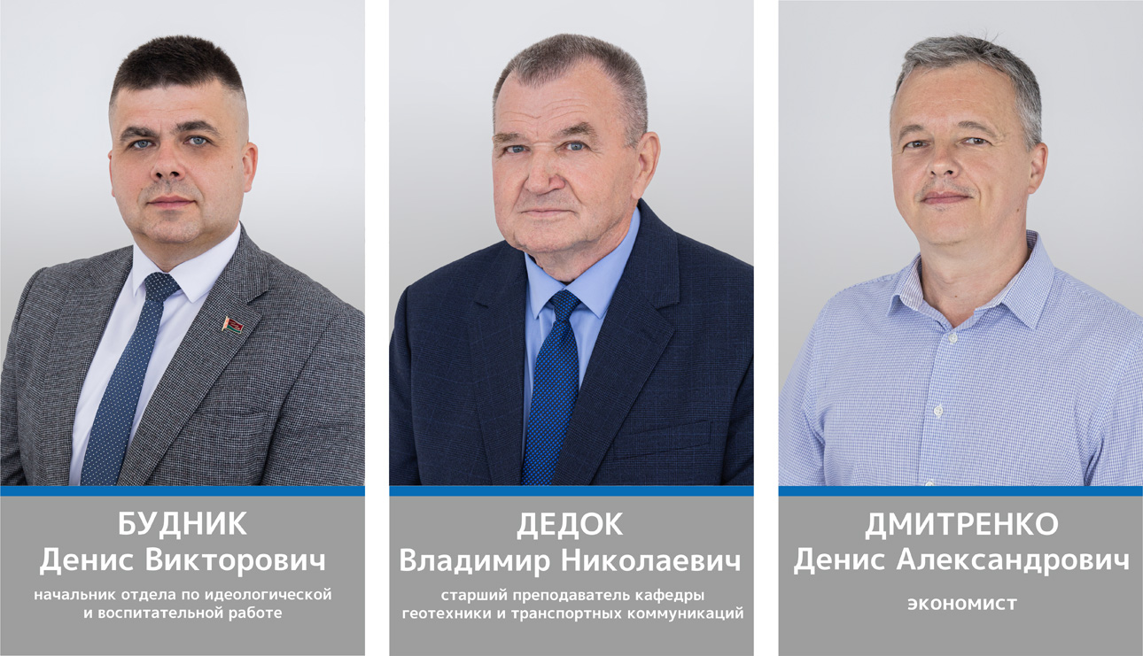 Доска почета работников БрГТУ
