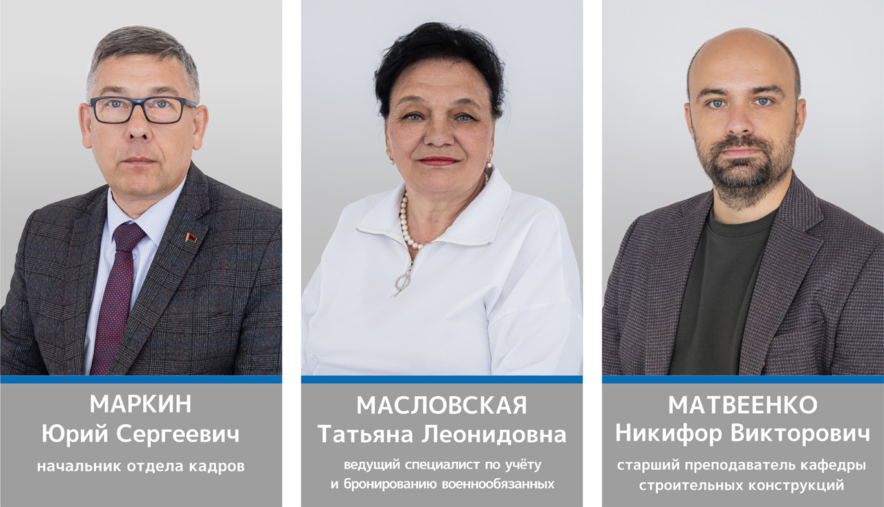 Доска почета работников БрГТУ