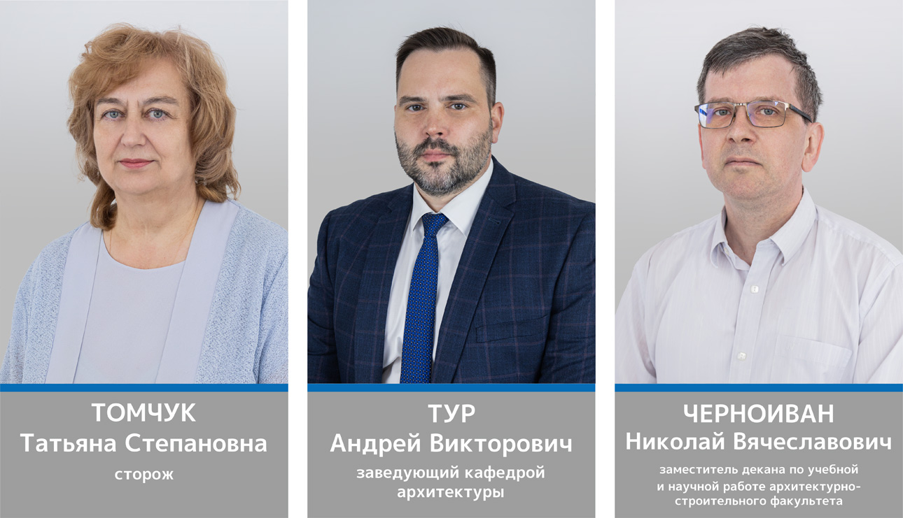 Доска почета работников БрГТУ