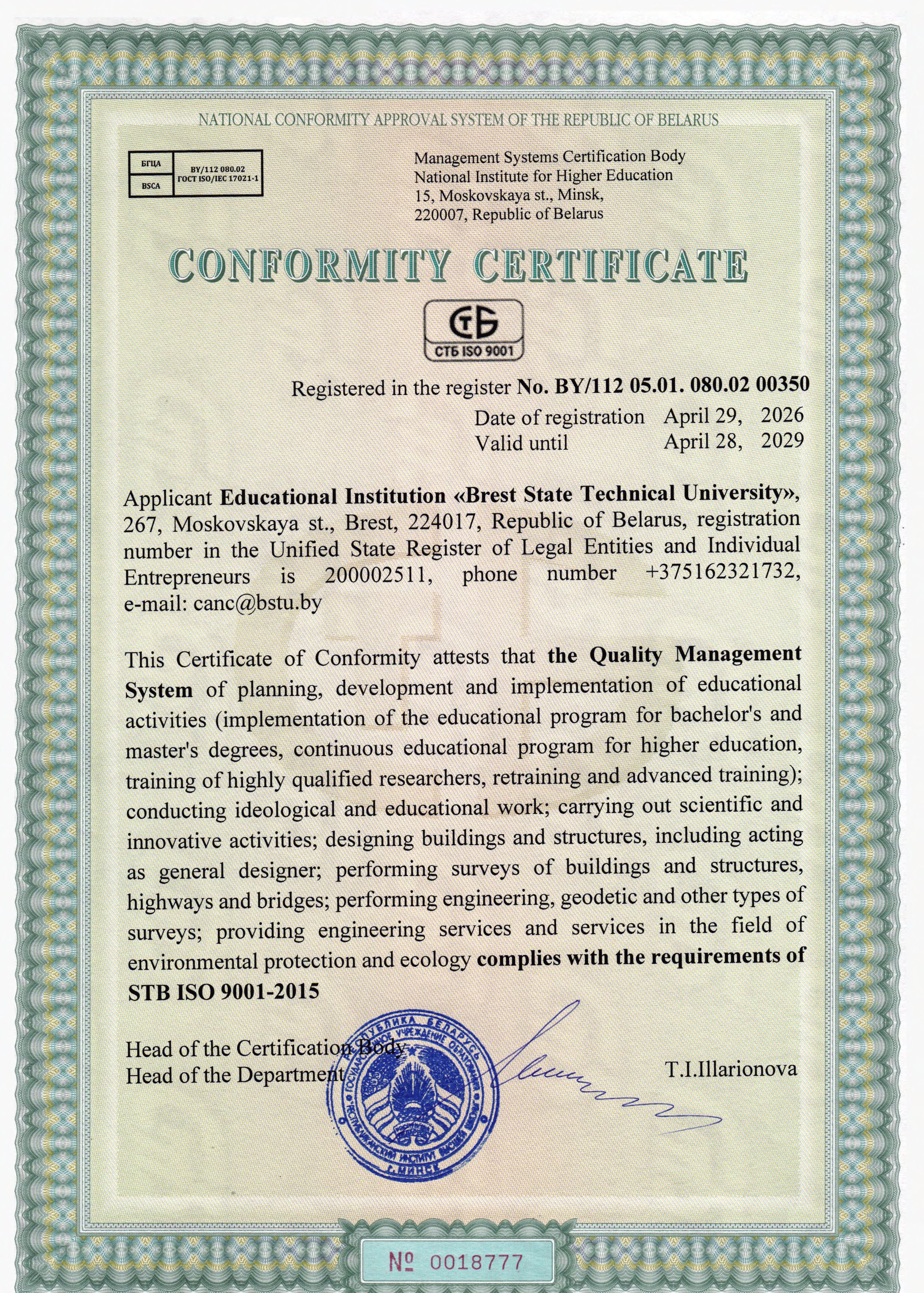 Сертификат соответствия БрГТУ